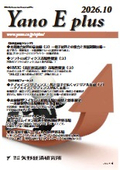 Yano E plus 2026年10月