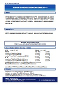 2026年版 中小薬局のICT活用等に関する動向レポート