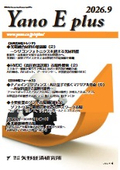 Yano E plus 2026年9月