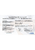 AutoCAD Plant 3D Training