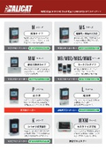 アリキャット製品に関するカタログ