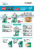 FK型脱水ろ過機_A1パネル