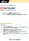 バーコード作成ソフト『BarTender』サブスクリプション（2510F）