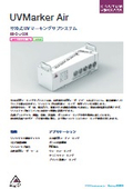 空冷式UVマーキングサブシステム『UVMarker Air』