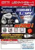 LEDライト付ルーペ