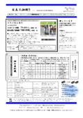 【油の豆知識付き】機械油関連製品便りバックナンバー No.4