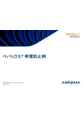 PEBAX MV MH 帯電防止剤