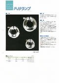 ＰＪクランプPJ-25,30,92　カタログの表紙画像です
