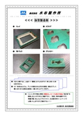 抜き型・トムソン型カタログの表紙画像です