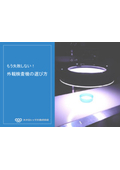 Ocean Elex Service Introduction Document "No More Failures! How to Choose an Appearance Inspection Machine"