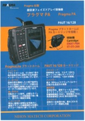 超音波フェイズドアレイ探傷器 「プラグマPA」