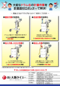 Examples of use for the 'moving scale' robot with digital weighing device capable of transportation and weighing.