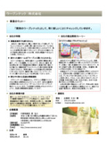 ウーブンナック・会社紹介