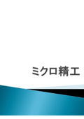 超薄版シム製造サービス　カタログ