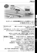 真空スイッチ　小型圧力センサーの表紙画像です
