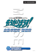 VISUAL販売管理システム『もうかりまうす！』