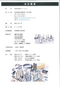 機械工具　カタログ