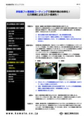 【事例紹介】非粘着フッ素樹脂コーティングで清掃作業の効率化！ロス削減によるコスト低減も！