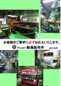 金属加工サービス　カタログ