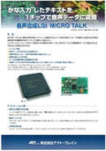 MICROTALK　カタログの表紙画像です