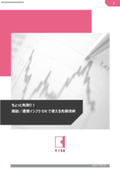 White Paper "A Little Ahead! Advanced Technologies Usable in Construction/Communication Infrastructure DX"