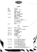 株式会社高池　会社概要
