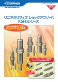 コガネイ 「ショックアブソーバー」