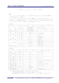 注型材料特性表（ハイキャスト3263）