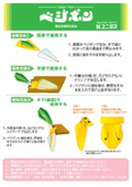 ベジポンカタログ（使用方法）