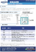 耐薬品試験