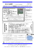 【油の豆知識付き】機械油関連製品便りバックナンバー No.7
