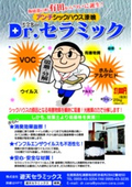 アンチシックハウス漆喰 「ドクターセラミック」