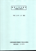 Kumagawa Co., Ltd. Construction Contracting Plumbing Work Performance Report (Including Electrical Work)