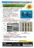 ウルトラ不動態化処理用電解液　『ピカ素♯SUS S・C・C』
