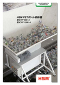 破砕機『PE600-4/PE1200-4』