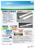 Japan-made built-in LED fluorescent light 13W 2000lm 15W 2175lm 19W 3000lm 6-72 installment sales/lease support