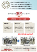 Mixer ★ Technical Handbook ★ Reducing the burden of important cleaning tasks The Tatex Mixer features an 'Easy Clean Drum' Innovative 3-Minute Mixer!