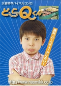 どらＱくん　カタログの表紙画像です