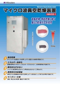 マイクロ波真空乾燥装置の表紙画像です