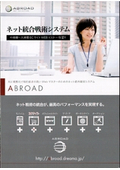 ABROAD カタログ