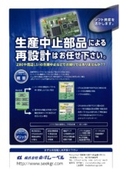 Z80や周辺LSIの生産中止などでお困りの方へ朗報