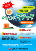 工業用手洗い洗剤 「メカハンドマジック」 ～スクラブが溶ける！～