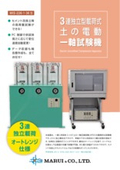 Three-Channel Independent Load Type Electric Uniaxial Testing Machine (Auto-Range Specification) Catalog