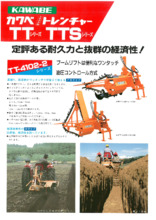 カワベトラクタ用トレンチャー『TT-4102-2シリーズ』 川辺農研産業