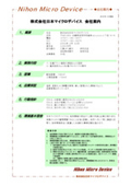 産業設備用制御機器の製作サービス　カタログ