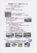 株式会社丸十　一押し加工機及び検査機