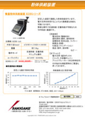 微量粉体供給機