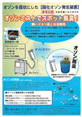 霧化オゾン発生装置の表紙画像です