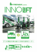 貨物ローダー『INNO LIFT』