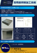 NTI株式会社-技術紹介